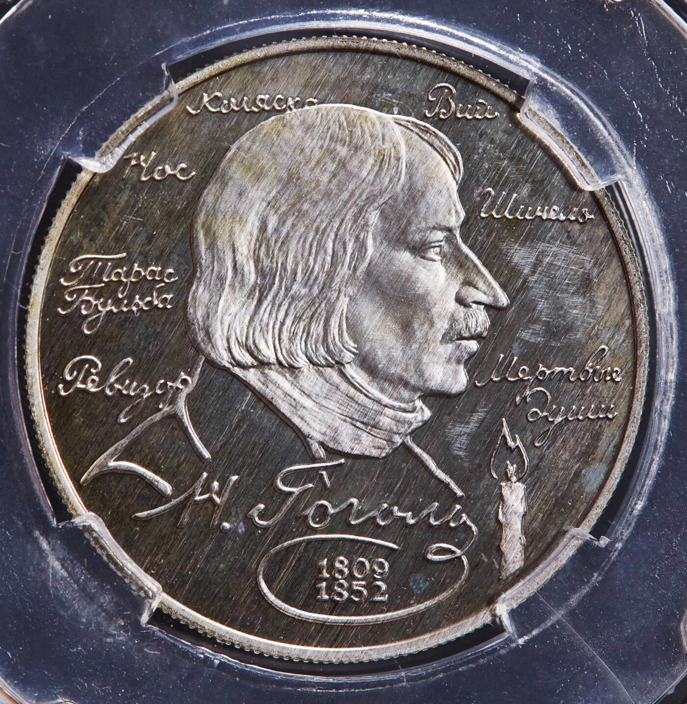 【俄甄集藏】2026年(046)01-07 星期三 晚 19:30 全场包邮 俄罗斯1994年纪念诗人果戈里诞辰185周年2卢布精制银币，信泰 PF67UC，重15.87克，50%银