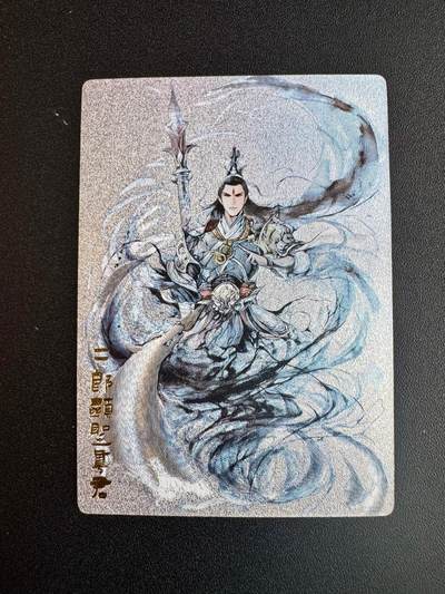 NO.20 好又多金牌大场，新年马到成功！新店点关注不迷路！每周一站式配齐，方便凑单！（周6晚8点截拍，卖家送拍0抽成！） - 奇点卡牌 水墨二郎显圣真君