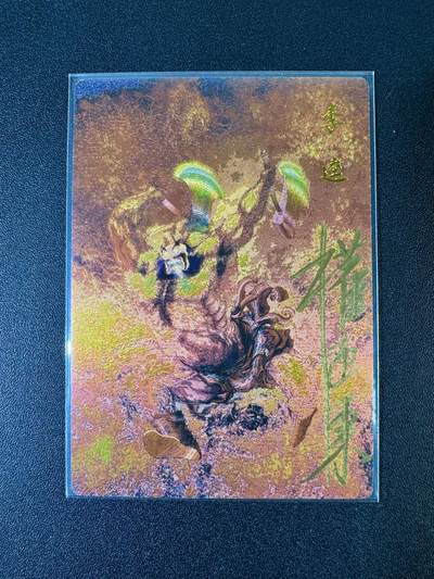 NO.20 好又多金牌大场，新年马到成功！新店点关注不迷路！每周一站式配齐，方便凑单！（周6晚8点截拍，卖家送拍0抽成！） - 【42/42尾编亲签】昆仑万象 权迎东亲签 黑旋风李逵 粗闪