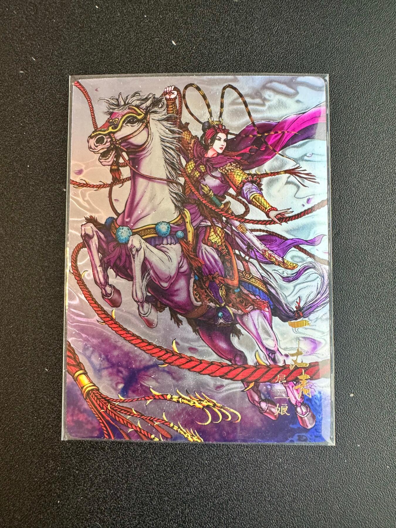 NO.20 好又多金牌大场，新年马到成功！新店点关注不迷路！每周一站式配齐，方便凑单！（周6晚8点截拍，卖家送拍0抽成！） 【28/318编】龙耀水浒 特卡 粉衣扈三娘 光刻