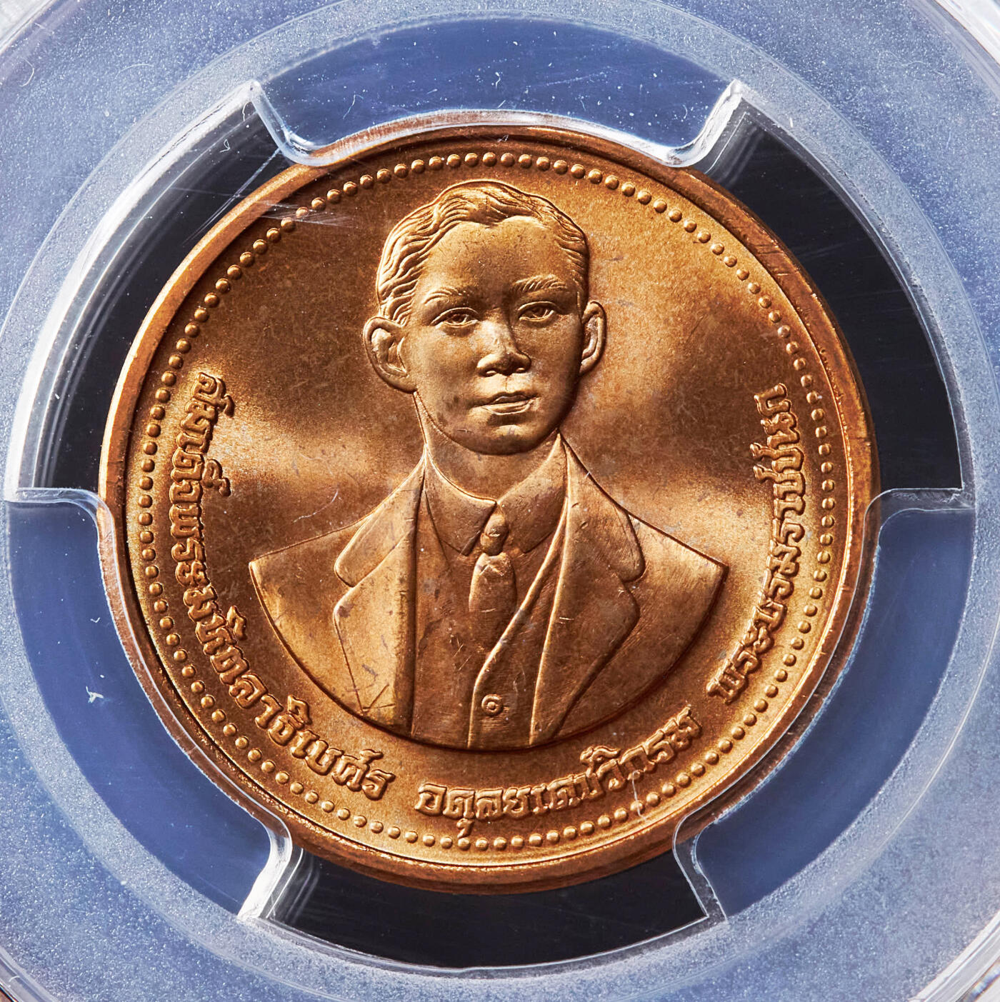 【俄甄集藏】2026年(046)01-07 星期三 晚 19:30 全场包邮 泰国1995、1992年纪念嘉拉亚尼·瓦塔娜公主72寿辰、玛希敦王子百年诞辰造币厂纪念铜章2枚一对，PCGS MS65，少见品种