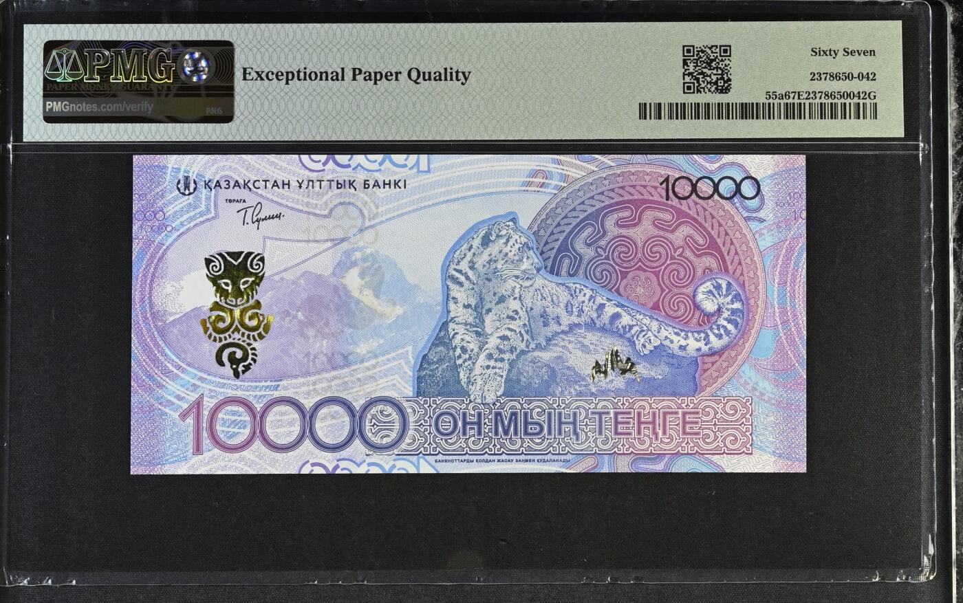 《艾美收藏》第227期-1.3周六外币黄金场-马年首拍 哈萨克斯坦2024年首发AA冠10000坚戈PMG67E无347靓号 雪豹 Pick#55a