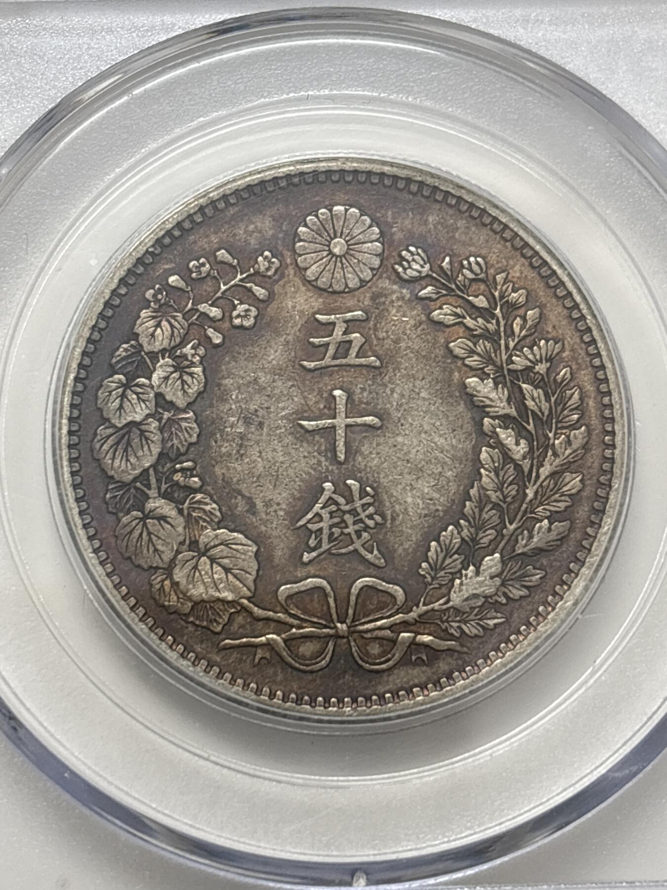 文馨钱币收藏 迎新纳福2026新年第一场（第 287 场）金银老铜币拍卖 公博评级 AU50 分日本明治 31 年龙五十钱银币，13.48 克 800 银，底板干净带彩光