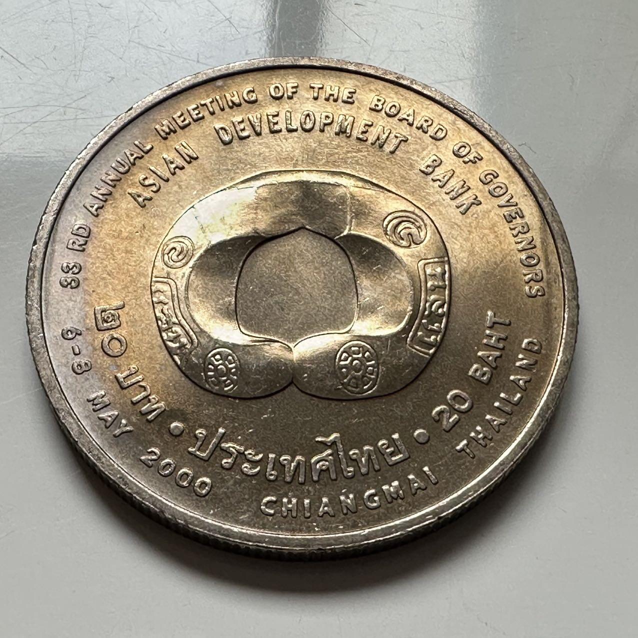 🌹外币初藏🌹🐯2026年第2场  泰国纪念币专场 2000年20泰铢纪念币 亚洲开发银行年会