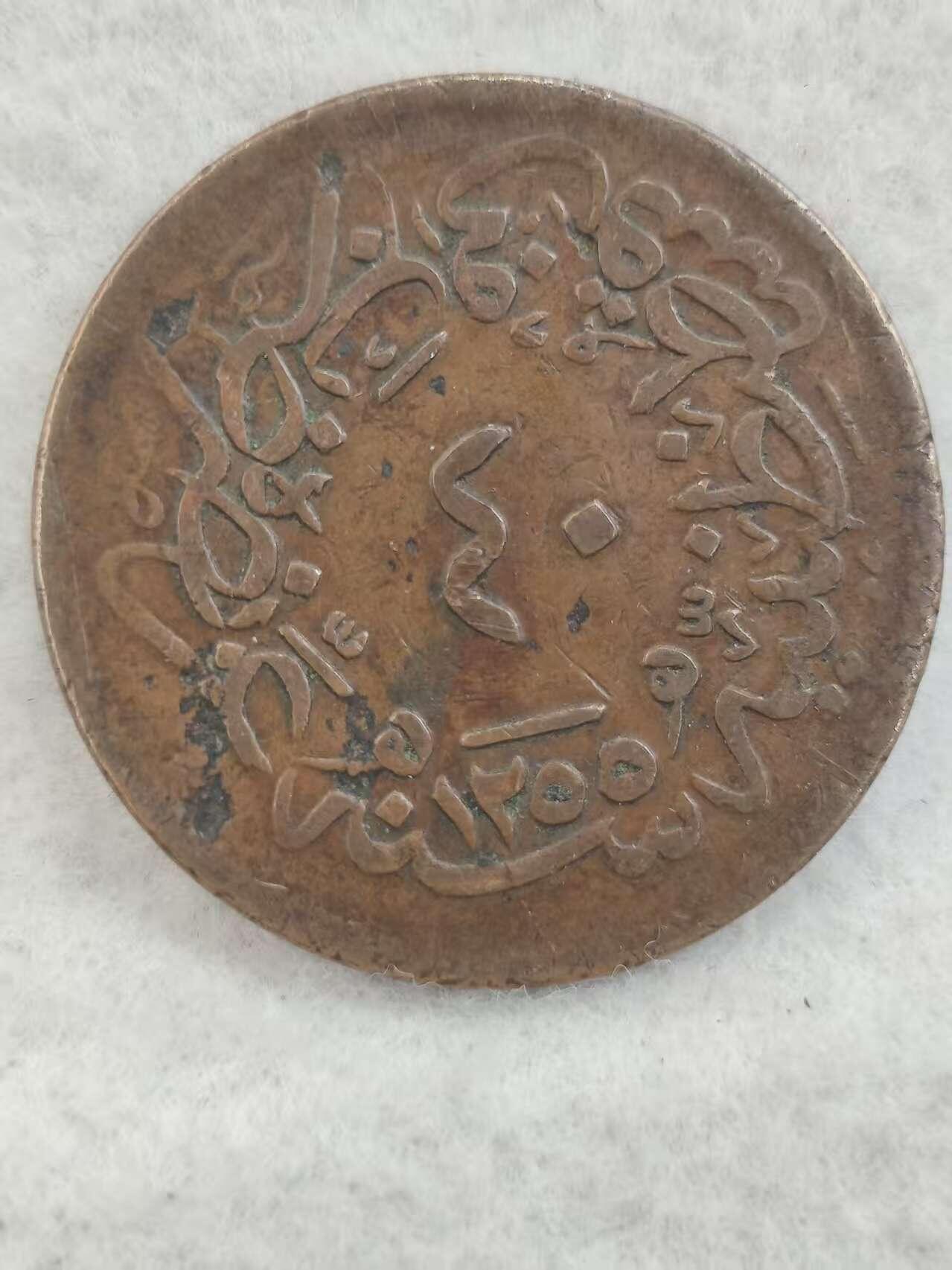 G&W世界散币，银币处理专场（第41场） 奥斯曼帝国早期40帕拉  铜币