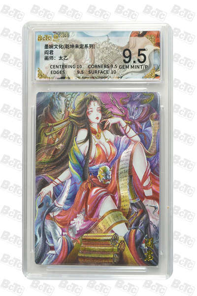 阳大大卡牌拍卖第90期（持续收拍品，周五晚上九点截拍，进群福利早知道） - 【9.5分】墨婉文化（乾坤未定系列）阎君 画师：太乙