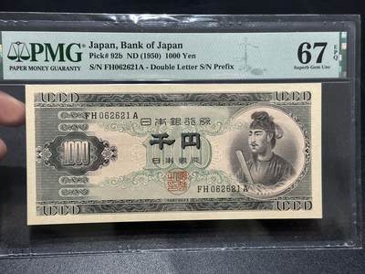 🎉🎉🎉《外钞收藏家》第六百期（年度庆典场）（本平台长期征集拍品、欢迎藏友们联系合作）❤️❤️❤️ - 1950年日本圣德太子版1000日元 PMG67 无47