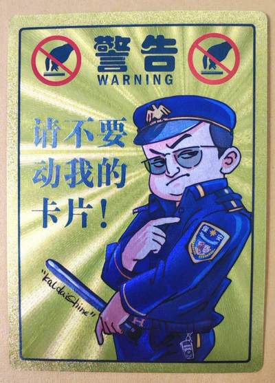 趣卡卡拍No.22期（无佣金免手续费，分享成交有奖） - 【粗闪】大卡道-警告粗闪卡