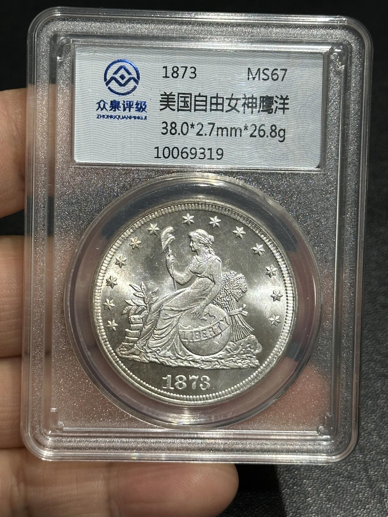 《外钞收藏家》第五百九十九期（畅拍场）（本平台长期征集拍品、欢迎藏友们联系合作） 1873年美国自由女神鹰洋银币 26.8克 众泉评级67