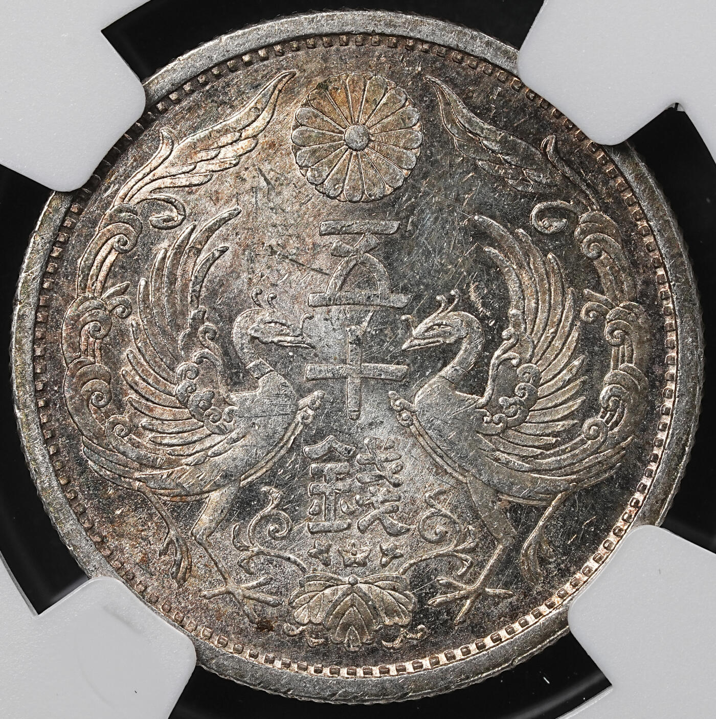 修遠堂世界钱币第一百期 NGC MS62 大正十四年双凤五十钱银币 五彩