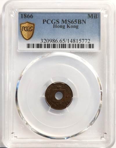 博洋堂“岁启嘉年”2026新年精品大拍专场暨第155期（全场包邮） - PCGS MS65BN 香港1866年一千铜币，香港最早的机制铜币，热门品种，仅有2枚更高分