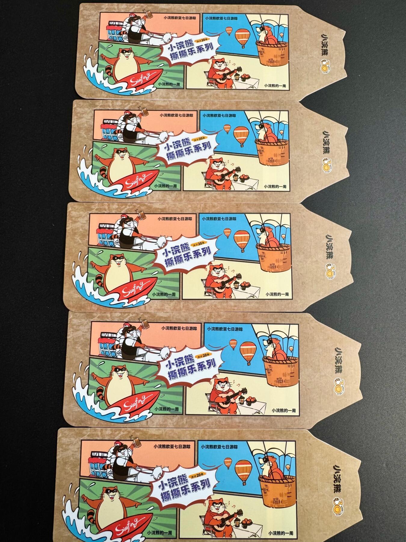 NO.20 好又多金牌大场，新年马到成功！新店点关注不迷路！每周一站式配齐，方便凑单！（周6晚8点截拍，卖家送拍0抽成！） 小浣熊30周年 撕撕乐系列卡5张