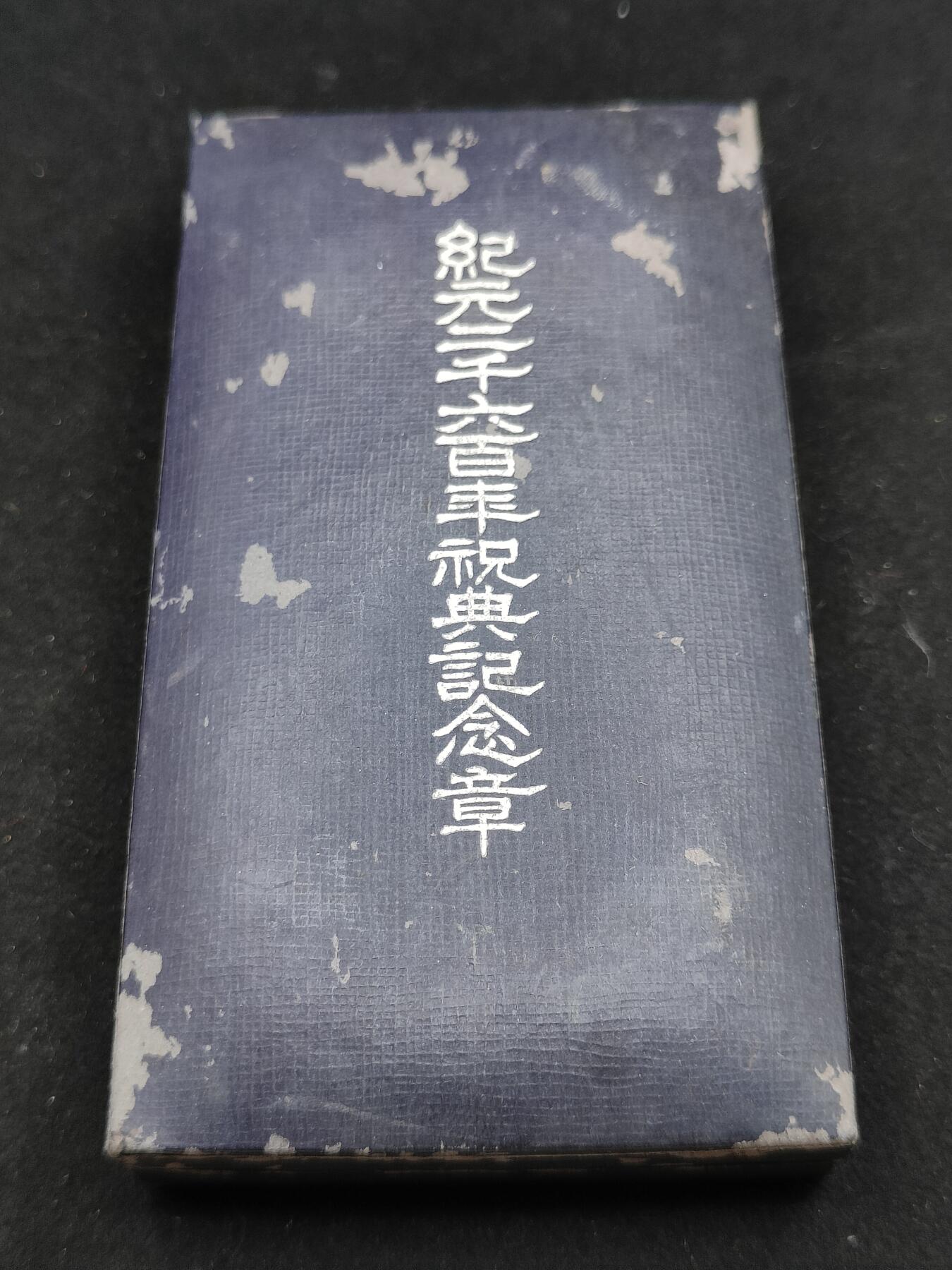 0元起拍勋章 第322期 咸鱼国勋章拍卖专场 1月4日（周日）下午6：00开始 纪元2600纪念章