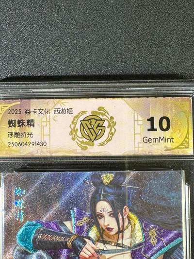 NO.20.5 好又多妹卡大赏，祝你新年旺桃花~只能从此链接进的专场！新店点关注不迷路~每周一站式配齐，方便凑单！（周5晚9点截拍，卖家送拍免费！） - 焱卡文化 西游姬  黑暗王朝 蜘蛛精 浮雕折光 10g