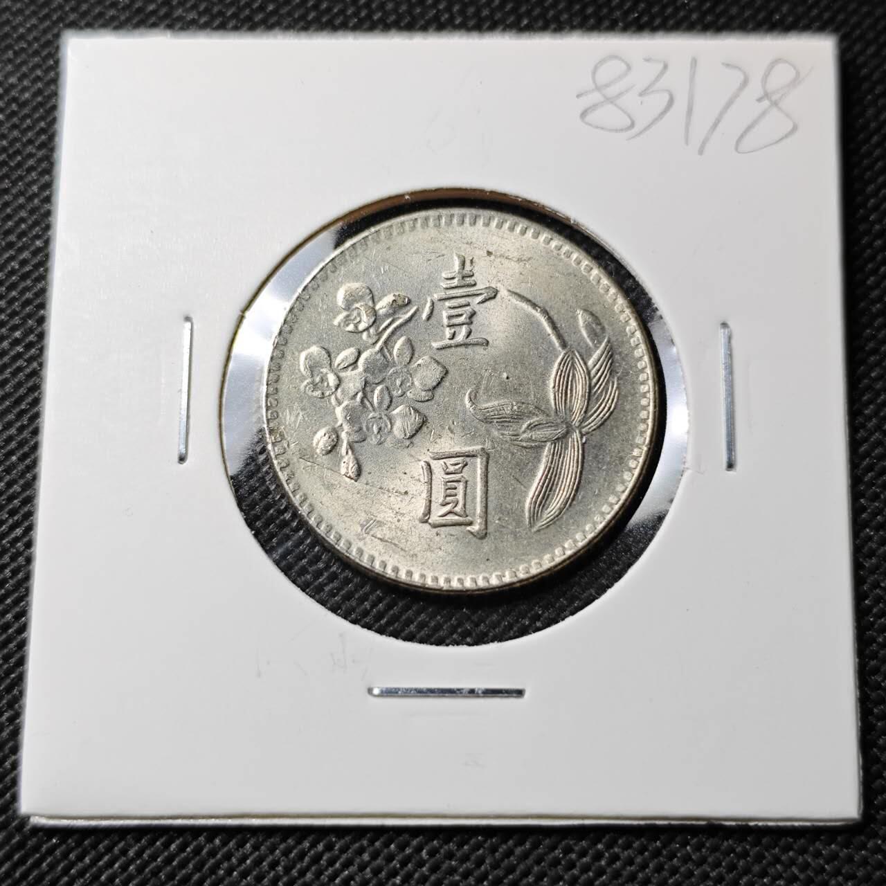 KK钱币收藏小铺  第383期  2月预留时间 周末发货  中国台湾省兰花一元 好品