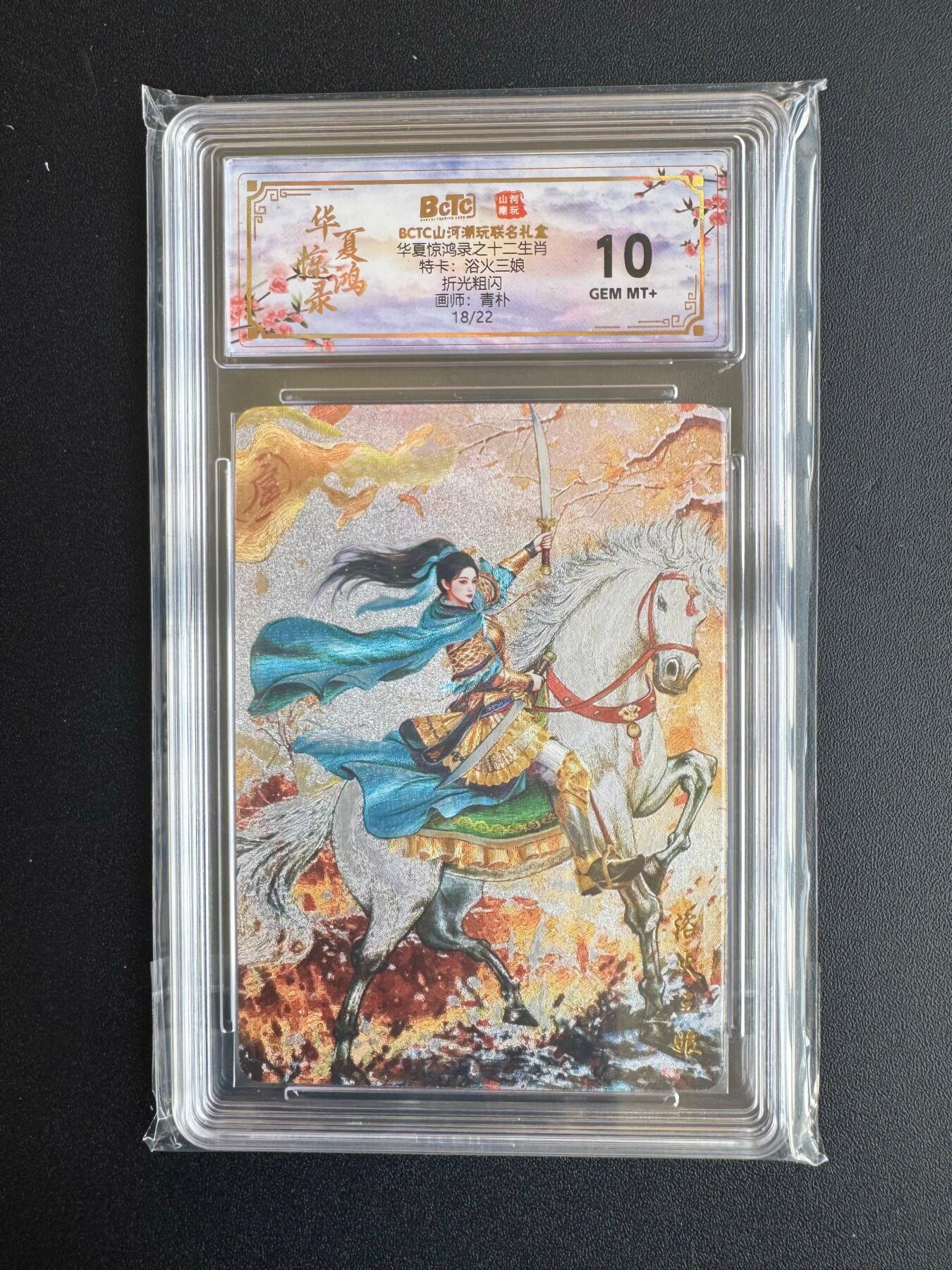 NO.20 好又多金牌大场，新年马到成功！新店点关注不迷路！每周一站式配齐，方便凑单！（周6晚8点截拍，卖家送拍0抽成！） 【18/22编】山河潮玩 华夏惊鸿录特卡 青朴 浴火三娘 粗闪 10G+