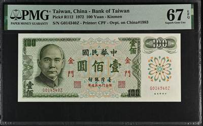 《艾美收藏》第227期-1.3周六外币黄金场-马年首拍 - 中国台湾省1972年100元PMG67E亚军分 金门券