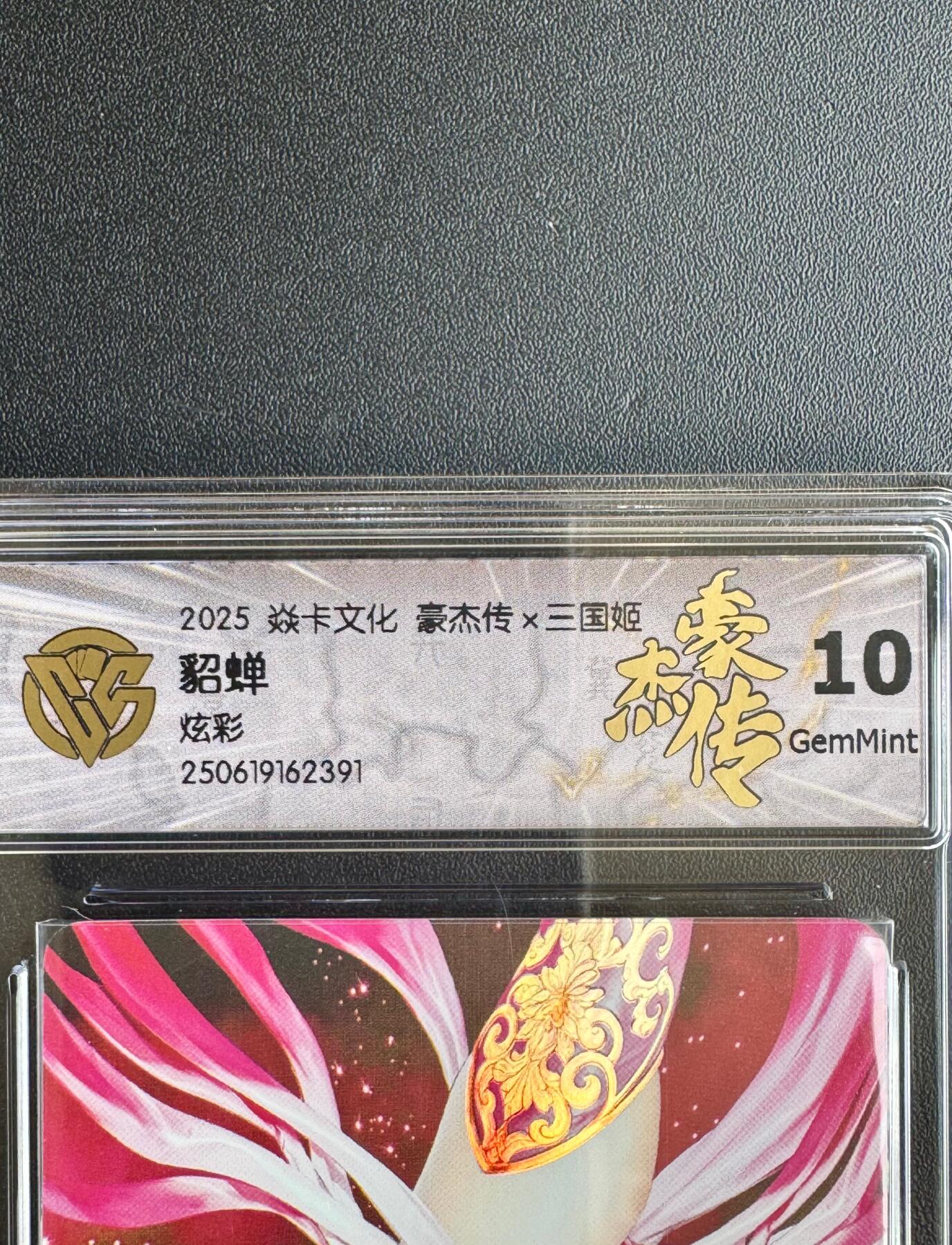 NO.20.5 好又多妹卡大赏，祝你新年旺桃花~只能从此链接进的专场！新店点关注不迷路~每周一站式配齐，方便凑单！（周5晚9点截拍，卖家送拍免费！） 焱卡 豪杰传三国姬 黑暗王朝 貂蝉 炫彩 10G