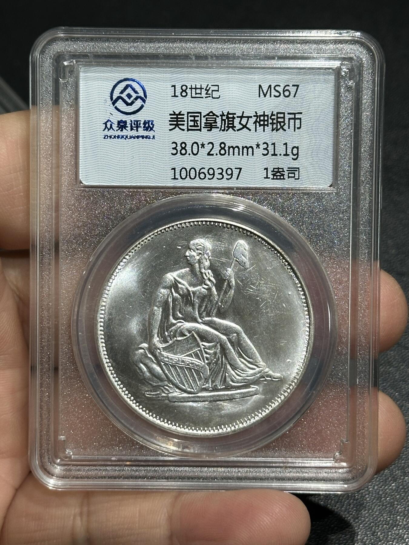 《外钞收藏家》第五百九十九期（畅拍场）（本平台长期征集拍品、欢迎藏友们联系合作） 18世纪美国拿旗女神银币 众泉评级67 （1盎司）