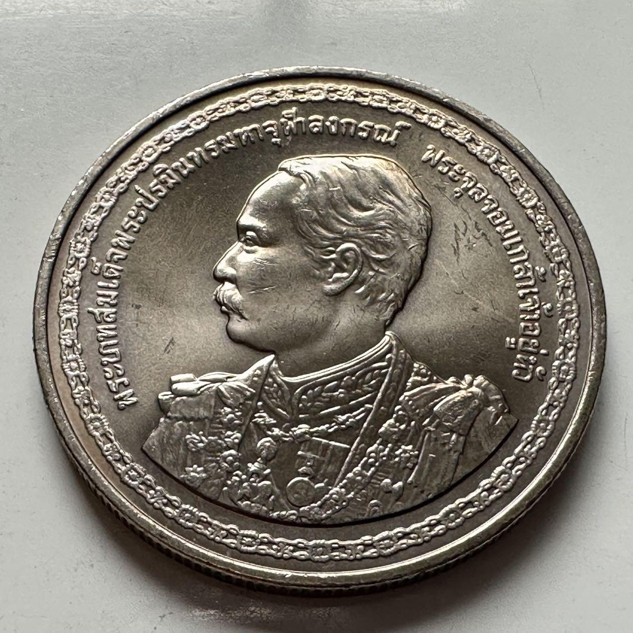 🌹外币初藏🌹🐯2026年第2场  泰国纪念币专场 2003年20泰铢纪念币 拉玛五世朱拉隆功国王诞辰150周年 d