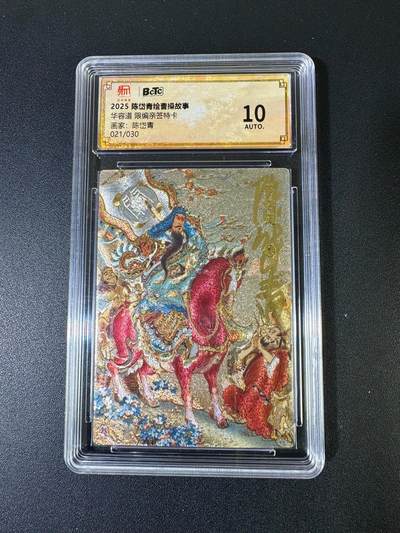 NO.20 好又多金牌大场，新年马到成功！新店点关注不迷路！每周一站式配齐，方便凑单！（周6晚8点截拍，卖家送拍0抽成！） - 【21/30编亲签】昆仑万象 陈岱青绘曹操故事 华容道 粗闪 10AUTO.