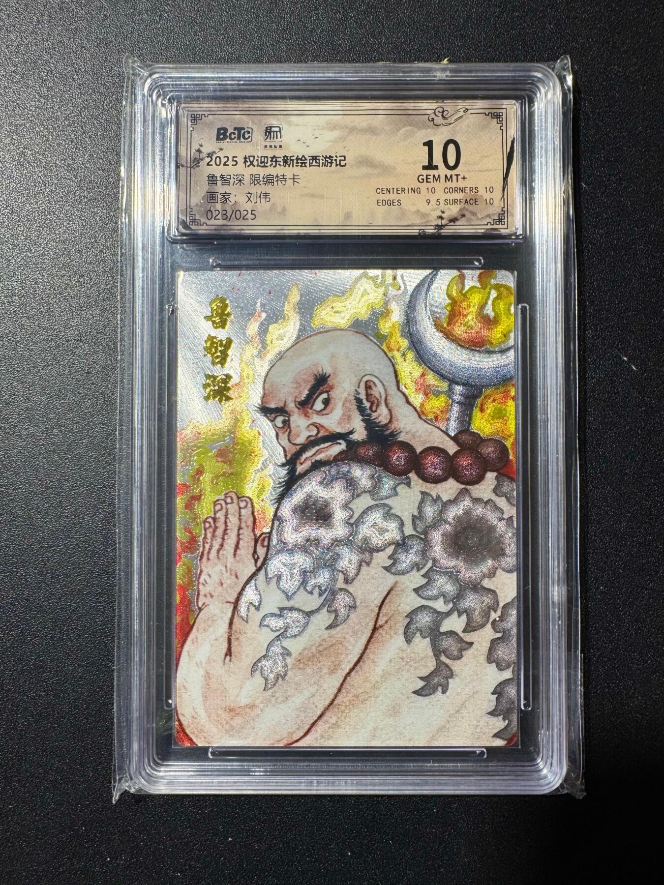 NO.20 好又多金牌大场，新年马到成功！新店点关注不迷路！每周一站式配齐，方便凑单！（周6晚8点截拍，卖家送拍0抽成！） 【23/25编】昆仑万象 权迎东新绘西游记 特卡鲁智深 10G+ 低编限编