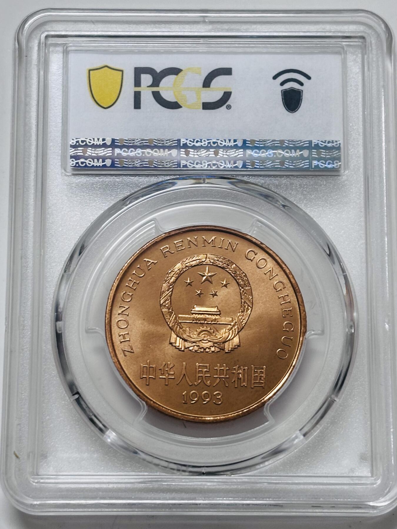 文馨钱币收藏 迎新纳福2026新年第一场（第 287 场）金银老铜币拍卖 PCGS 评级 MS67RD1993 年中国珍稀野生动物——大熊猫，很少见满铜光出厂状态