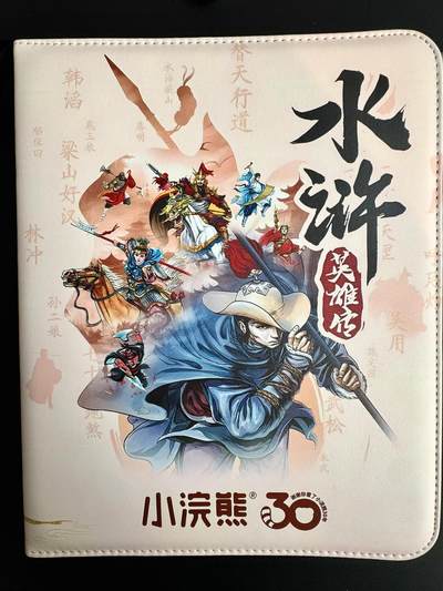 NO.20 好又多金牌大场，新年马到成功！新店点关注不迷路！每周一站式配齐，方便凑单！（周6晚8点截拍，卖家送拍0抽成！） - 【卡册】自制水浒9宫D环水浒卡册 送卡页 背部瑕疵介意勿拍