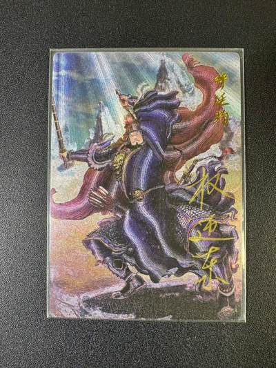 NO.20 好又多金牌大场，新年马到成功！新店点关注不迷路！每周一站式配齐，方便凑单！（周6晚8点截拍，卖家送拍0抽成！） - 【42/42尾编亲签】昆仑万象 权迎东亲签 双鞭呼延灼 粗闪