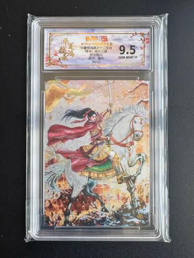 NO.20 好又多金牌大场，新年马到成功！新店点关注不迷路！每周一站式配齐，方便凑单！（周6晚8点截拍，卖家送拍0抽成！） - 【9/22编】山河潮玩 华夏惊鸿录特卡 青朴 浴火三娘 粗闪 9.5G/P