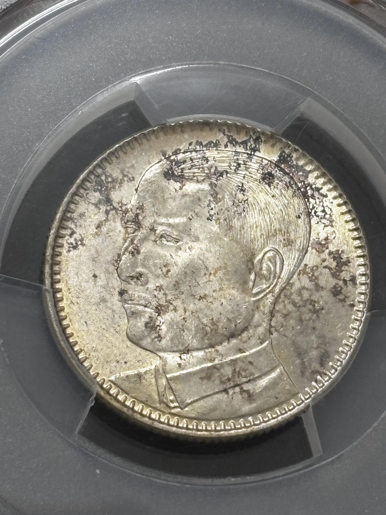 文馨钱币收藏 迎新纳福2026新年第一场（第 287 场）金银老铜币拍卖 PCGS 评级 MS64 分中华民国 18 年 1929 年广东省造贰毫银币，原光带彩斑