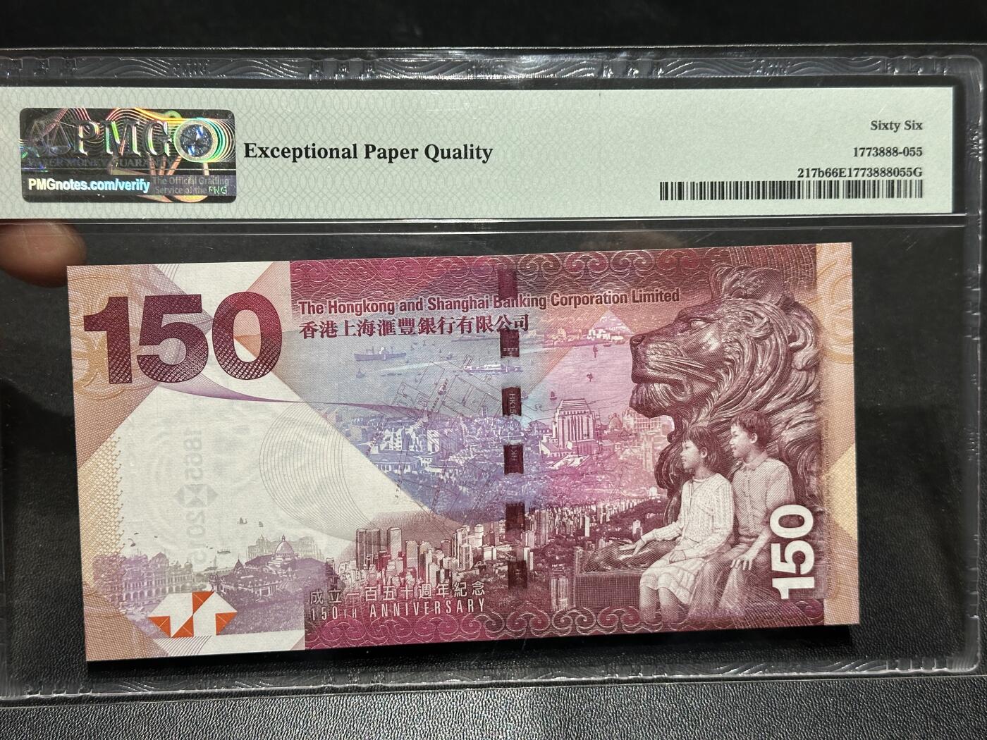 《外钞收藏家》第五百九十九期（畅拍场）（本平台长期征集拍品、欢迎藏友们联系合作） 2015年香港汇丰银行150周年纪念钞 PMG66
