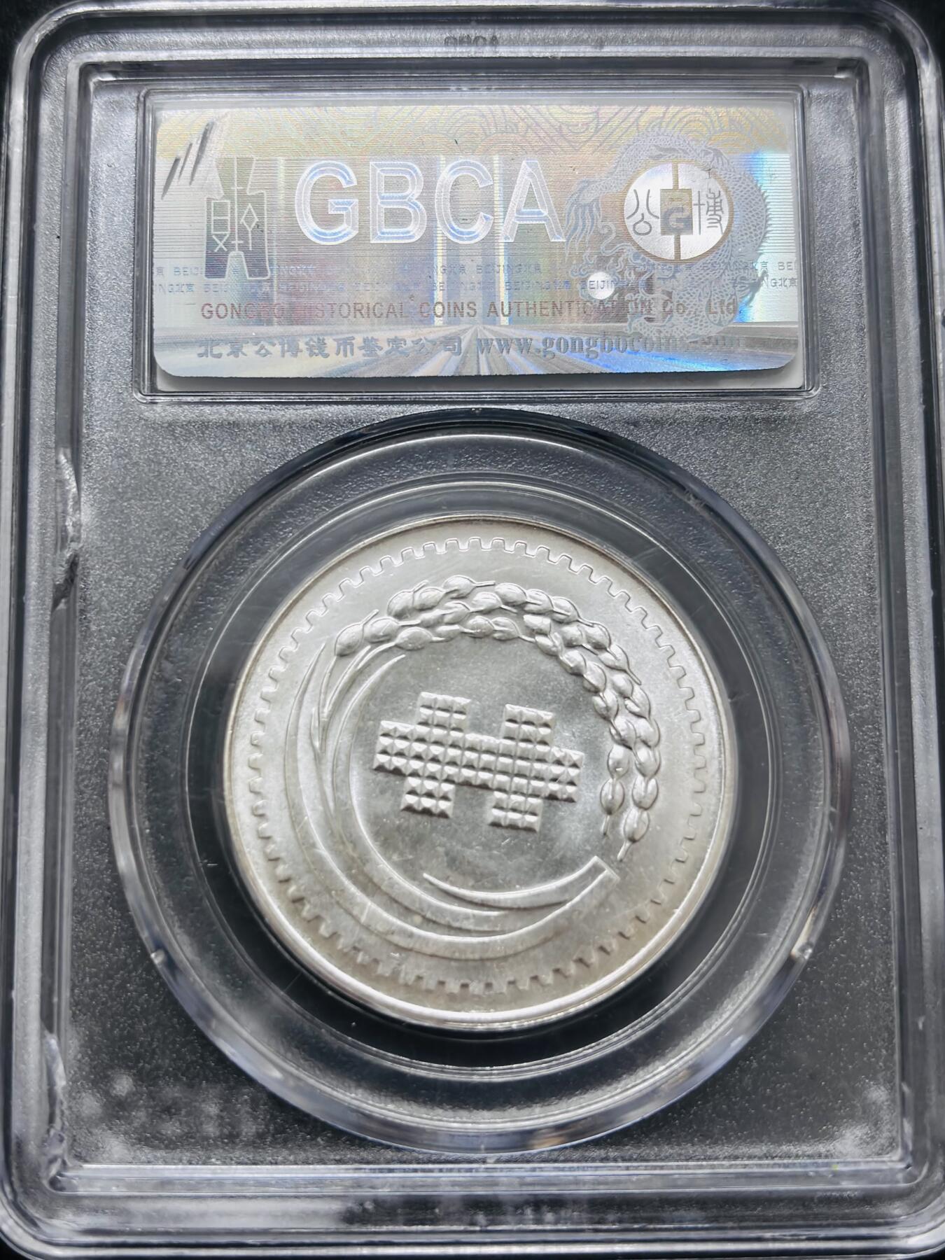 文馨钱币收藏 迎新纳福2026新年第一场（第 287 场）金银老铜币拍卖 公博评级 MS68 高分 1971 年中国台湾省蒋头纪念大银章，细节看图