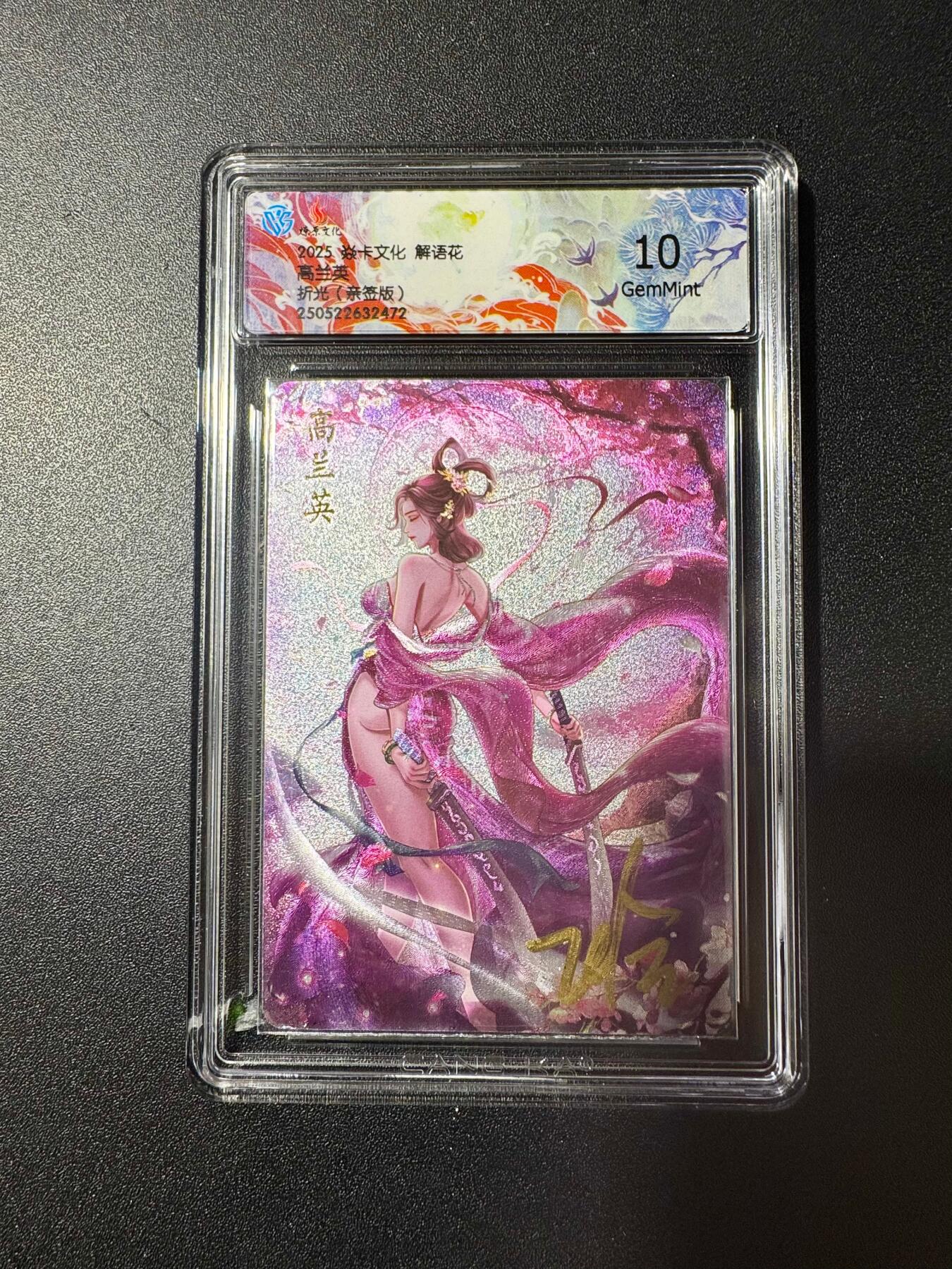 NO.20 好又多金牌大场，新年马到成功！新店点关注不迷路！每周一站式配齐，方便凑单！（周6晚8点截拍，卖家送拍0抽成！） 【亲签卡】燎原 解语花 玲姐亲签 高兰英 粗闪 10G