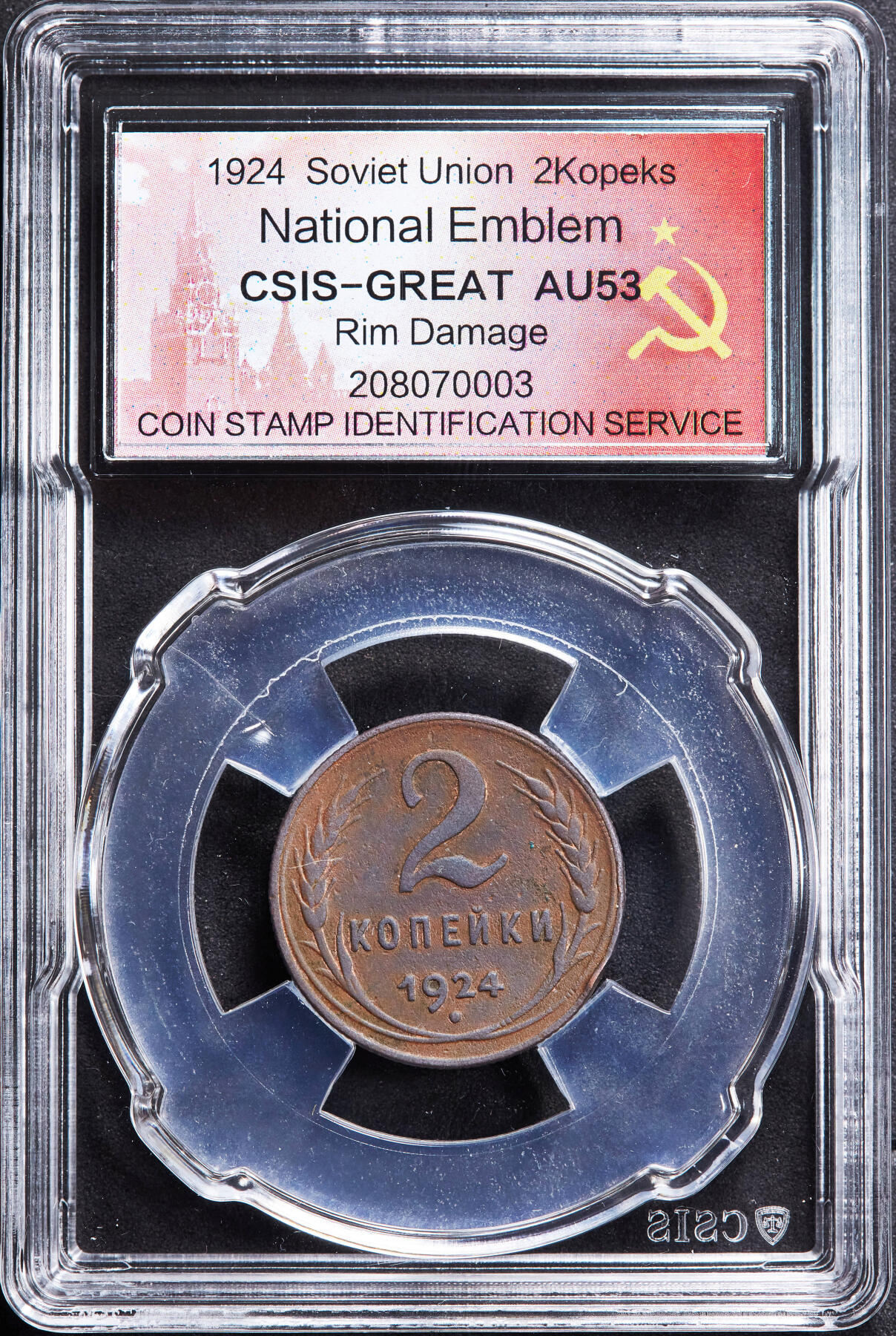 【俄甄集藏】2026年(046)01-07 星期三 晚 19:30 全场包邮 苏联1924年指路版2戈比铜币，信泰 AU53，巧克力包浆