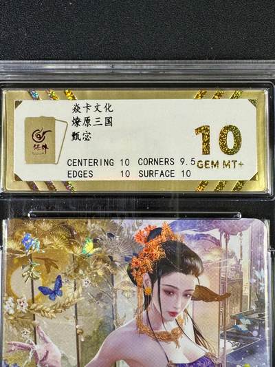 NO.20.5 好又多妹卡大赏，祝你新年旺桃花~只能从此链接进的专场！新店点关注不迷路~每周一站式配齐，方便凑单！（周5晚9点截拍，卖家送拍免费！） - 焱卡 燎原三国 甄宓 彩闪 10G+