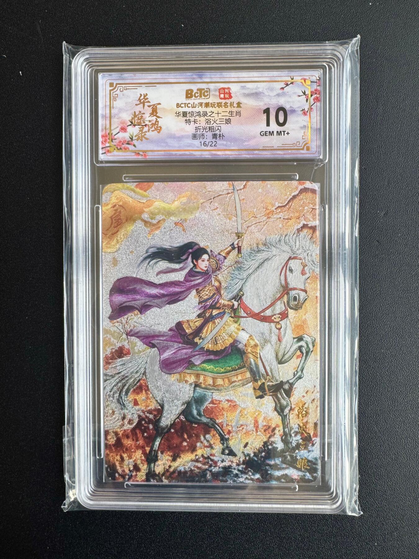 NO.20 好又多金牌大场，新年马到成功！新店点关注不迷路！每周一站式配齐，方便凑单！（周6晚8点截拍，卖家送拍0抽成！） 【16/22编】山河潮玩 华夏惊鸿录特卡 青朴 浴火三娘 粗闪 10G+