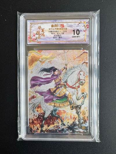 NO.20 好又多金牌大场，新年马到成功！新店点关注不迷路！每周一站式配齐，方便凑单！（周6晚8点截拍，卖家送拍0抽成！） - 【16/22编】山河潮玩 华夏惊鸿录特卡 青朴 浴火三娘 粗闪 10G+