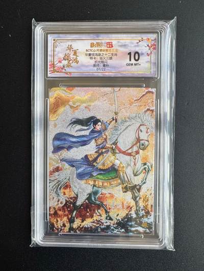 NO.20 好又多金牌大场，新年马到成功！新店点关注不迷路！每周一站式配齐，方便凑单！（周6晚8点截拍，卖家送拍0抽成！） - 【7/22编】山河潮玩 华夏惊鸿录特卡 青朴 浴火三娘 粗闪 10G+