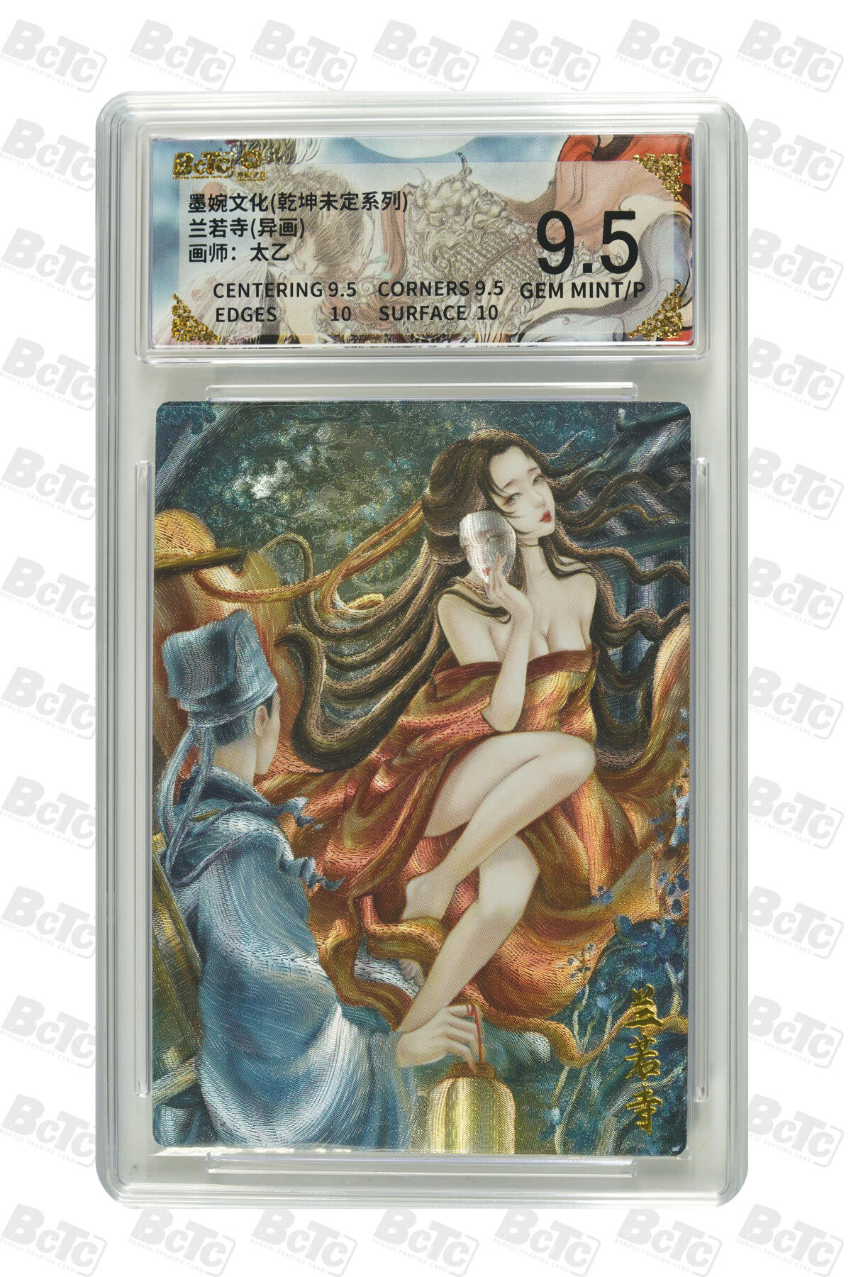 阳大大卡牌拍卖第91期（持续收拍品，周二晚上九点截拍，进群福利早知道） 墨婉文化 乾坤未定系列 太乙 兰若寺(异画) 178