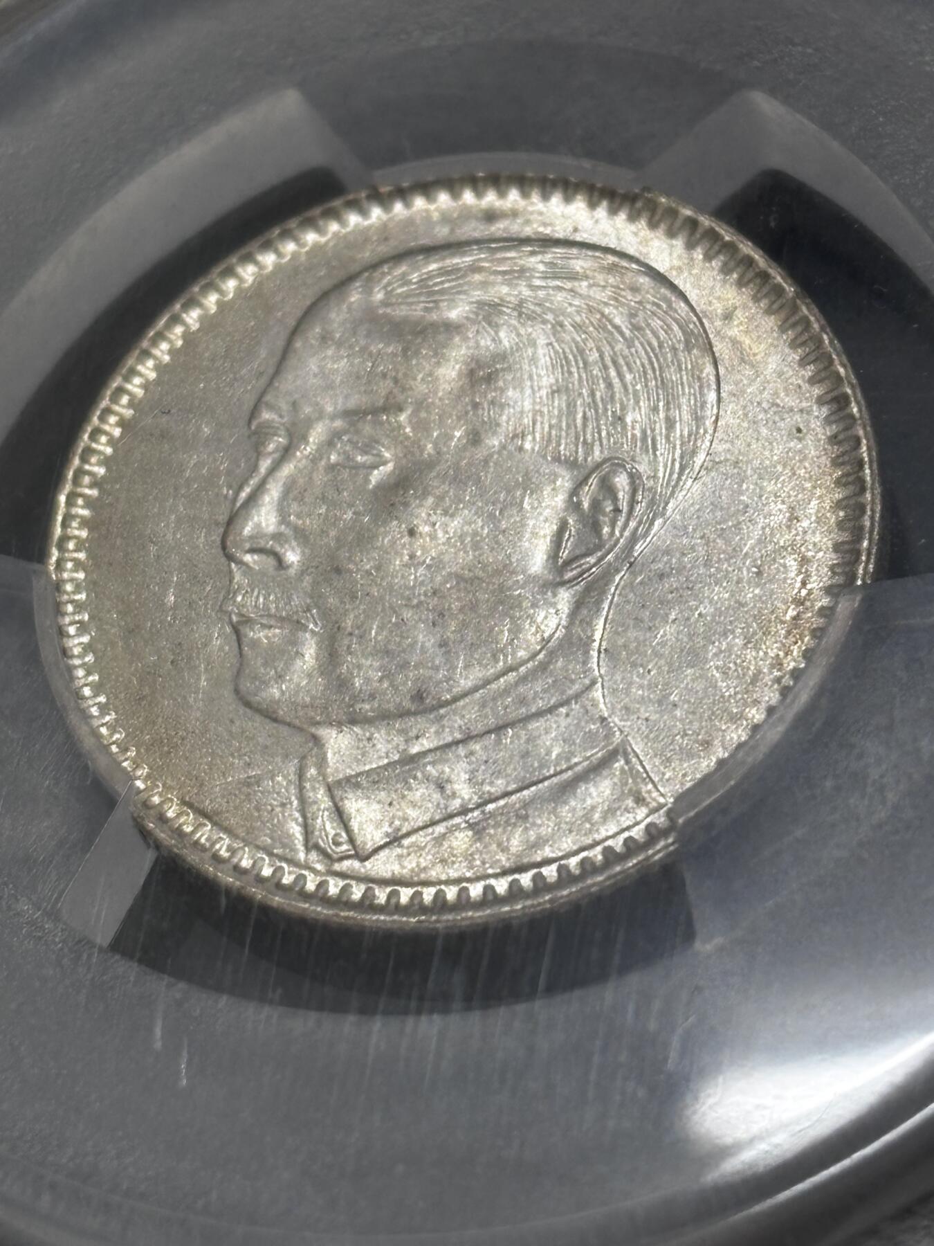 文馨钱币收藏 迎新纳福2026新年第一场（第 287 场）金银老铜币拍卖 PCGS 评级 MS63 分中华民国 18 年 1929 年广东省造贰毫银币，品相不用多描述，细节看图