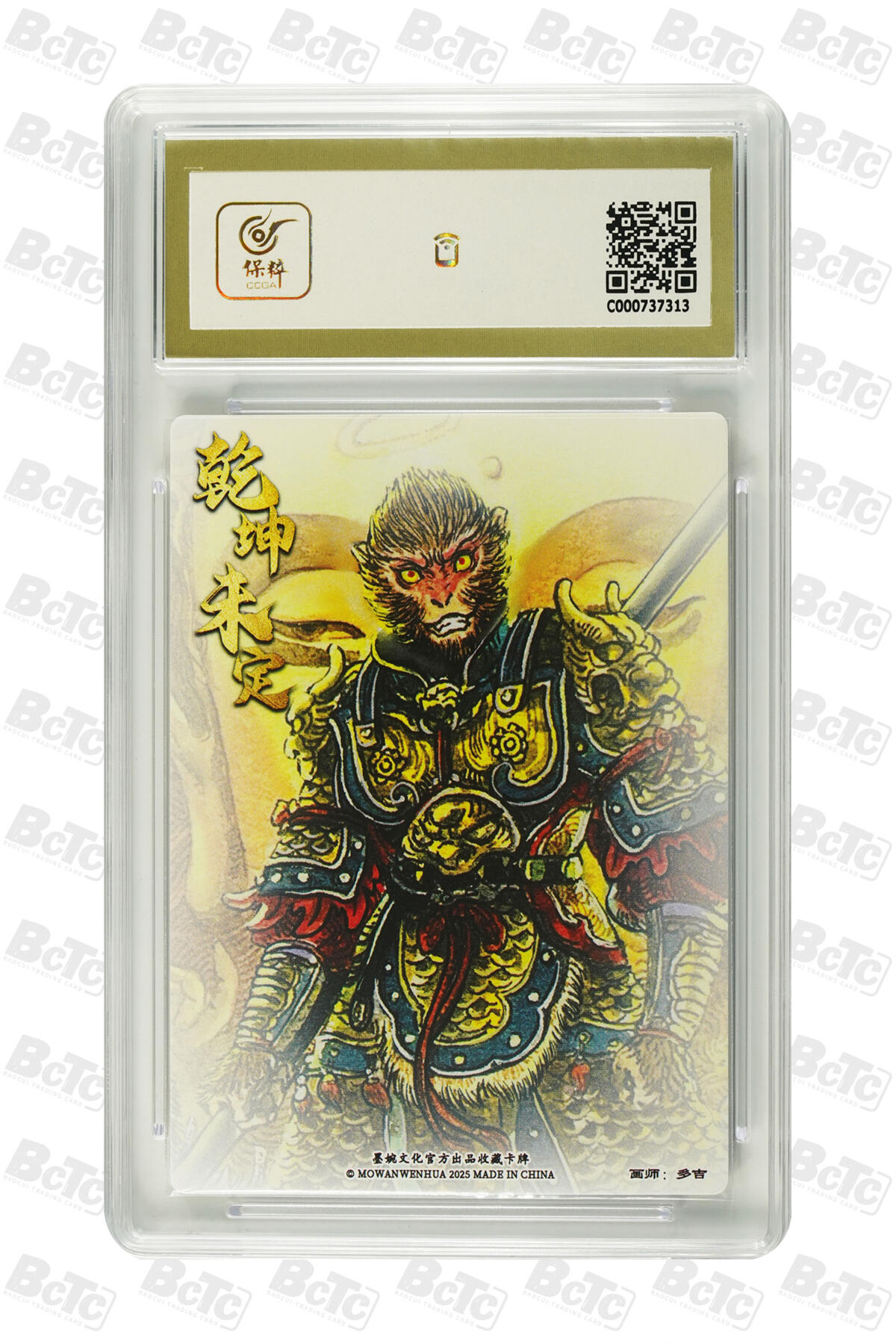 阳大大卡牌拍卖第90期（持续收拍品，周五晚上九点截拍，进群福利早知道） 【10分】墨婉文化 乾坤未定系列 多吉 齐天大圣2 