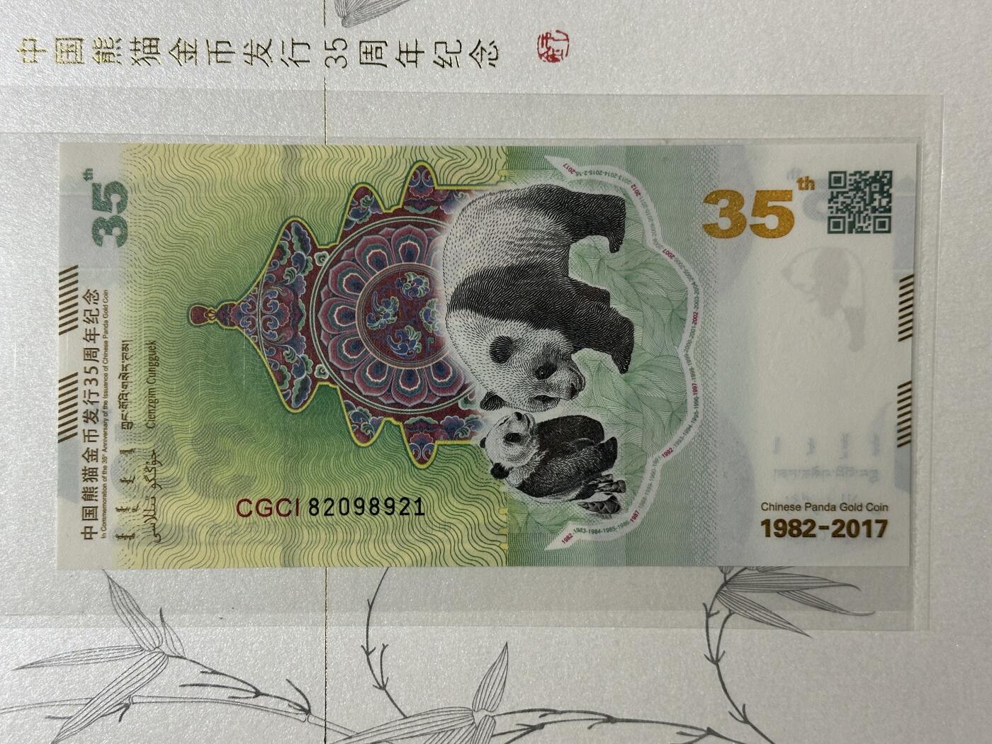 《外钞收藏家》第五百九十九期（畅拍场）（本平台长期征集拍品、欢迎藏友们联系合作） 2016年与佛禅寺纪念券源泰评级+法门寺纪念券+熊猫金币35周年纪念券一起 都有原装册子