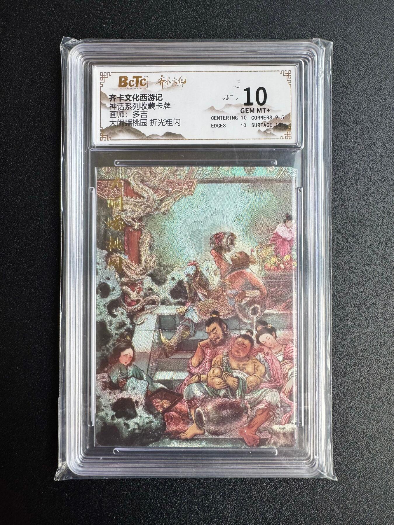 NO.20 好又多金牌大场，新年马到成功！新店点关注不迷路！每周一站式配齐，方便凑单！（周6晚8点截拍，卖家送拍0抽成！） 齐卡文化 西游记 大闹蟠桃园 画师多吉 折光粗闪 评级卡10分