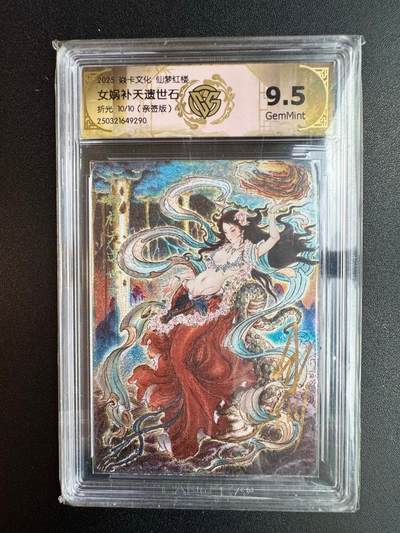 NO.20 好又多金牌大场，新年马到成功！新店点关注不迷路！每周一站式配齐，方便凑单！（周6晚8点截拍，卖家送拍0抽成！） - 【10/10尾编亲签】焱卡 仙梦红楼 彫仙亲签 女娲补天遗世石 折光 9.5G