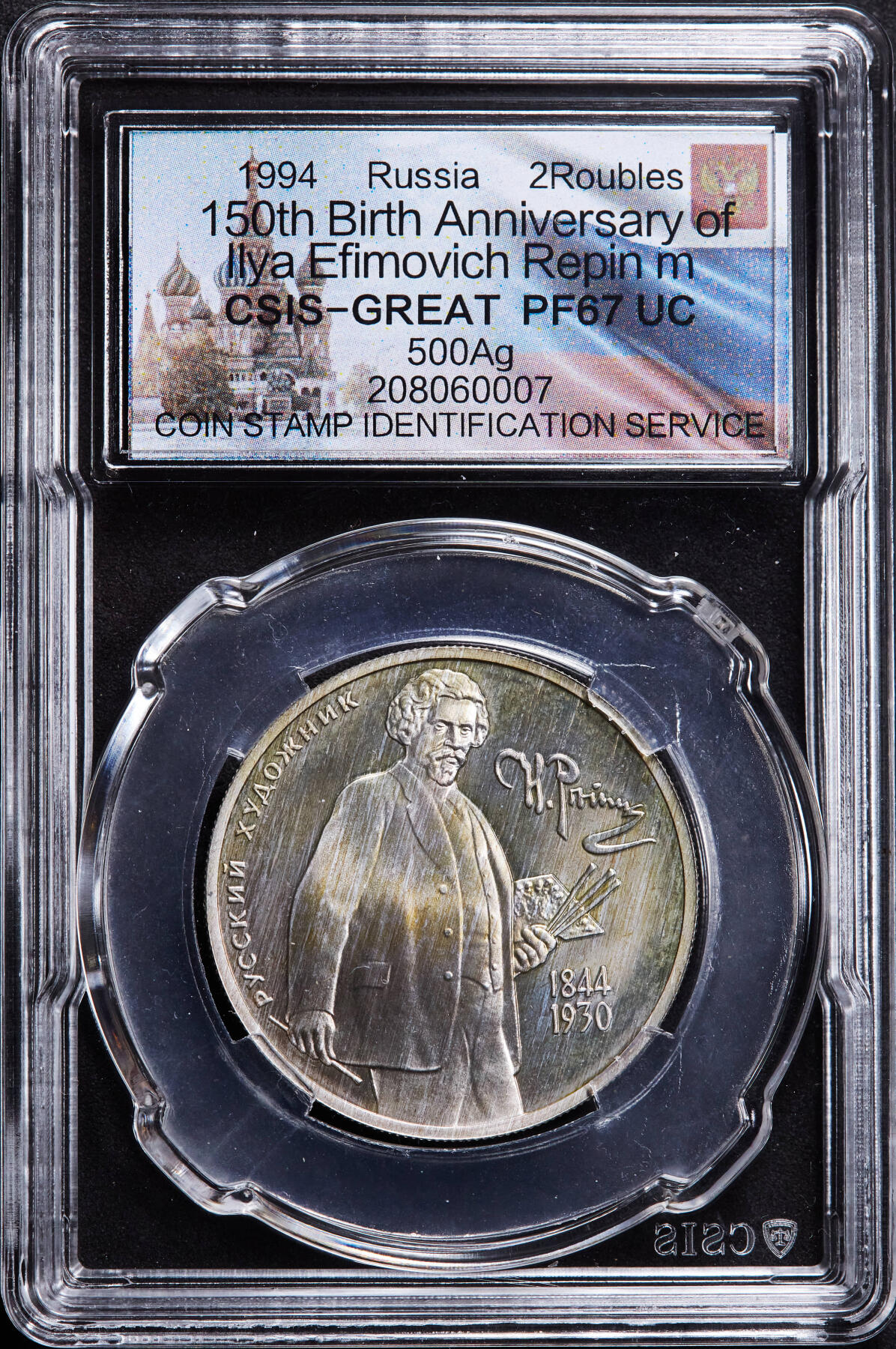 【俄甄集藏】2026年(046)01-07 星期三 晚 19:30 全场包邮 俄罗斯1994年纪念画家列宾诞辰150周年2卢布精制银币，信泰 PF67UC，重15.87克，50%银