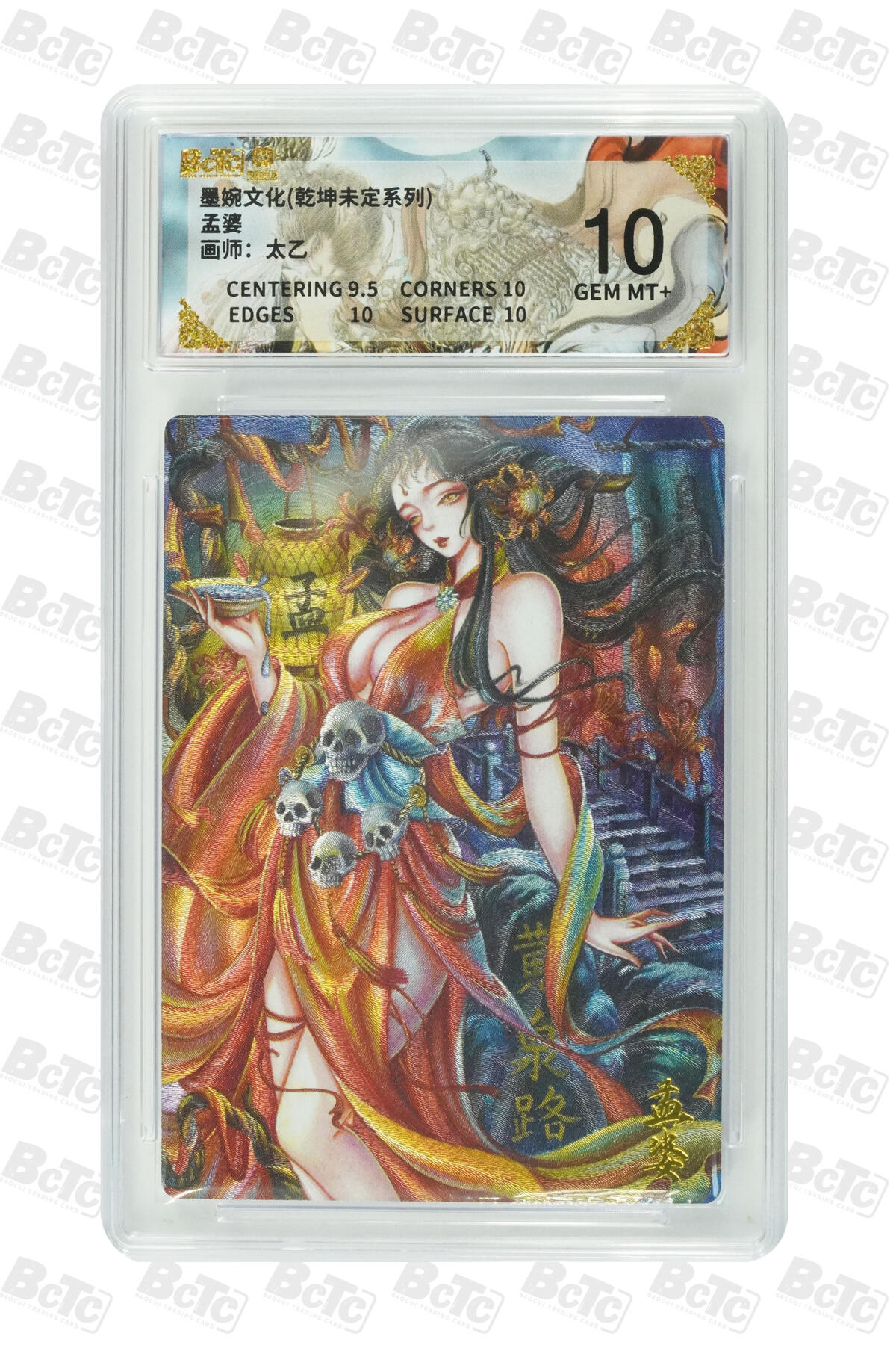 阳大大卡牌拍卖第91期（持续收拍品，周二晚上九点截拍，进群福利早知道） 【10分】墨婉文化（乾坤未定系列）孟婆  画师：太乙