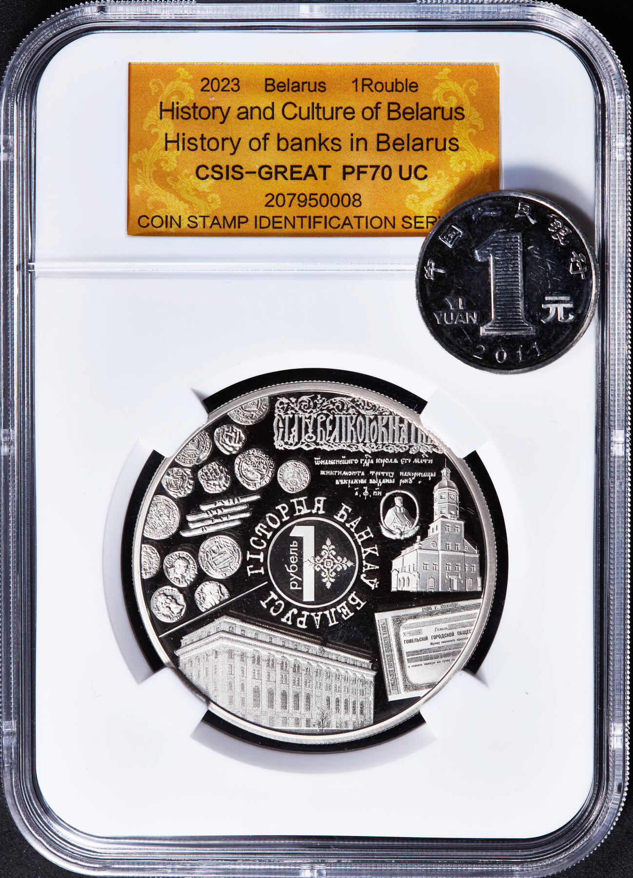 【俄甄集藏】2026年(046)01-07 星期三 晚 19:30 全场包邮 白俄罗斯2023年历史文化系列-货币与银行历史币中币精制1卢布纪念币，信泰 PF70UC，少见的经典品种，直径50mm，重50克，发行量10000枚
