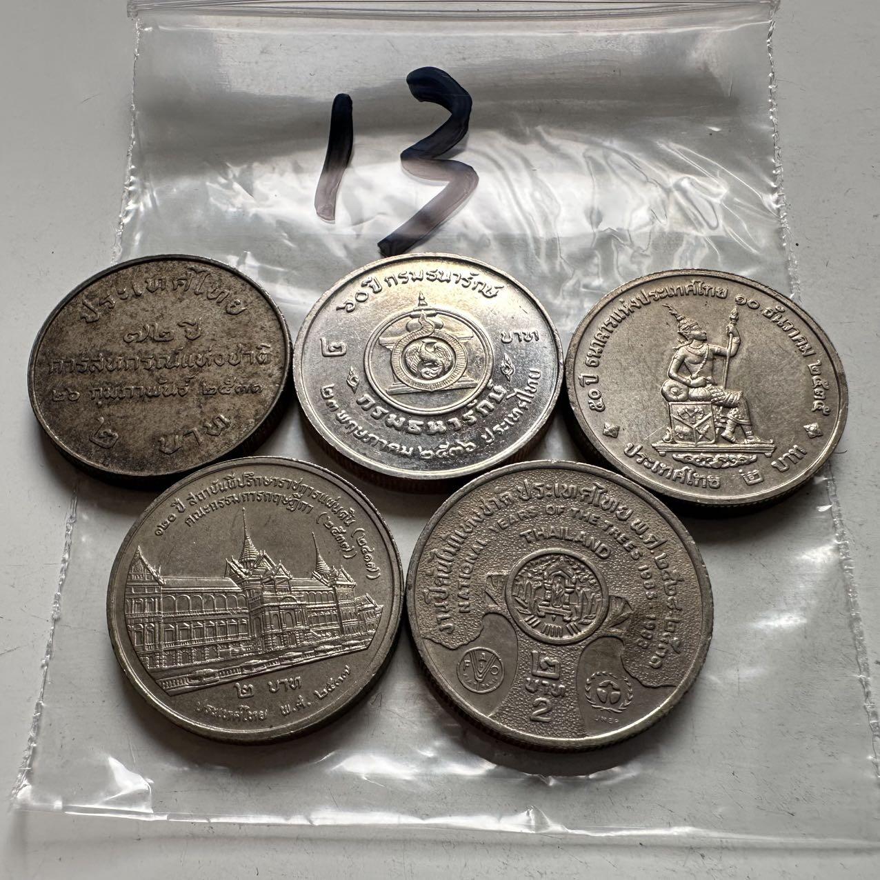 🌹外币初藏🌹🐯2026年第2场  泰国纪念币专场 2泰铢纪念币5枚不同 —13