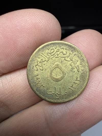 2026年集古藏今外币拍卖第一期-第1场—（总第298拍），可以寄存60天，满160元包邮。 - 1973年埃及5皮阿斯特